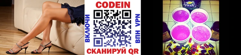 Кодеиновый сироп Lean напиток Lean (лин)  как найти закладки  blacksprut зеркало  Дрезна 