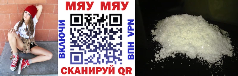 МЯУ-МЯУ кристаллы Дрезна